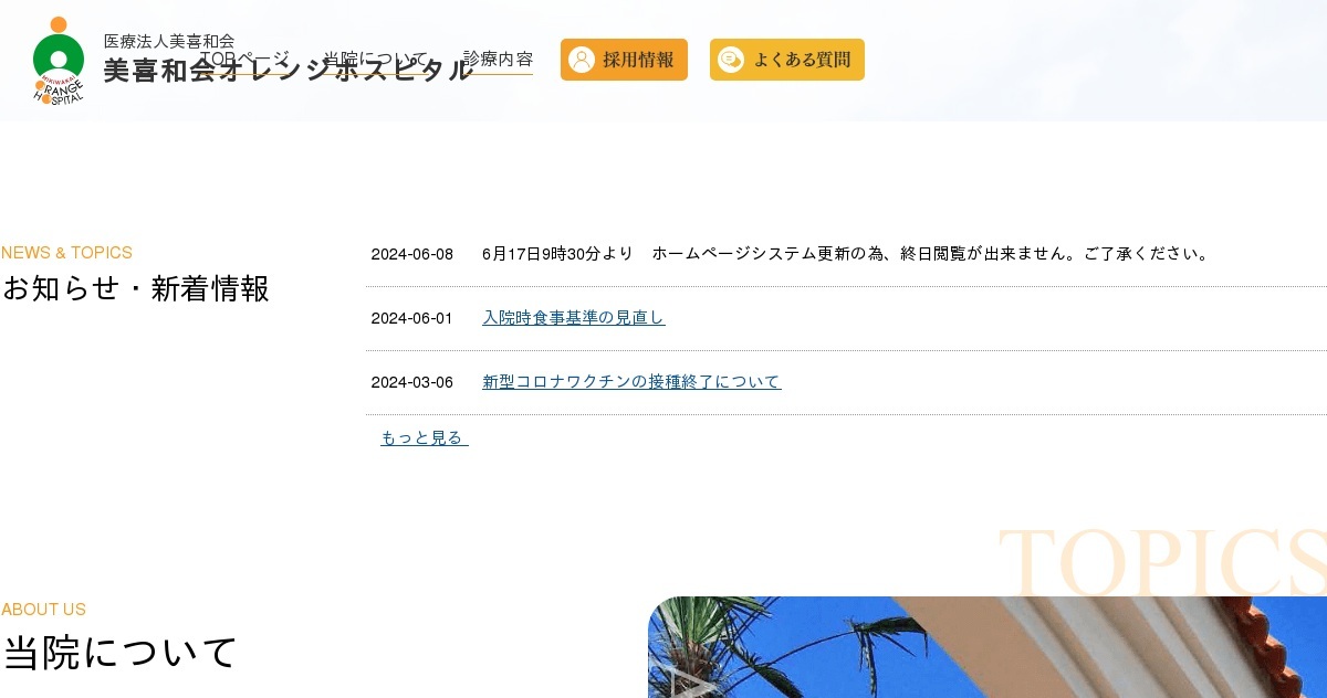 医療法人美喜和会
